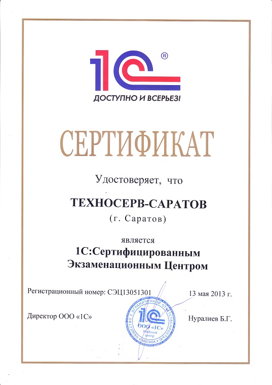 Сертификат СЭЦ.jpg